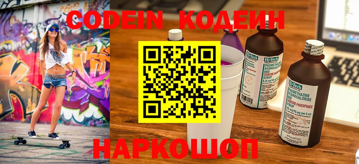 Кодеиновый сироп Lean Purple Drank  Кодеиновый сироп Lean напиток Lean (лин)  Вход с VPN  Ревда 
