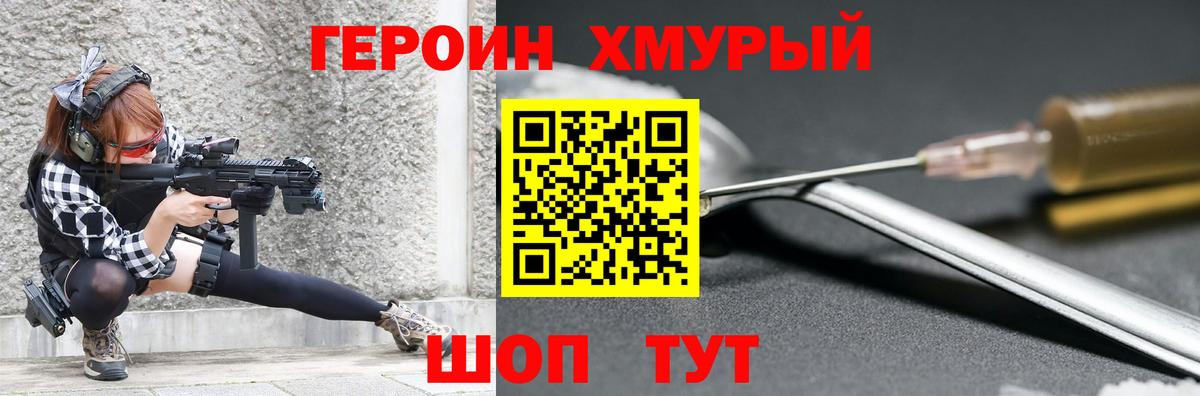 ГЕРОИН белый  Вход с VPN  Ревда 