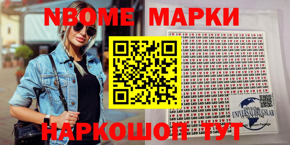Марки NBOMe 1,5мг Ревда