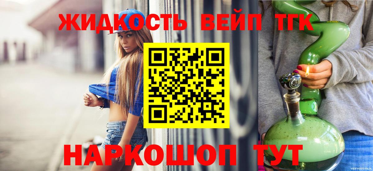 Дистиллят ТГК вейп с тгк  ТГК жижа  Ревда  Вход с VPN 