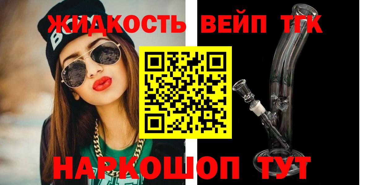 Дистиллят ТГК вейп Ревда